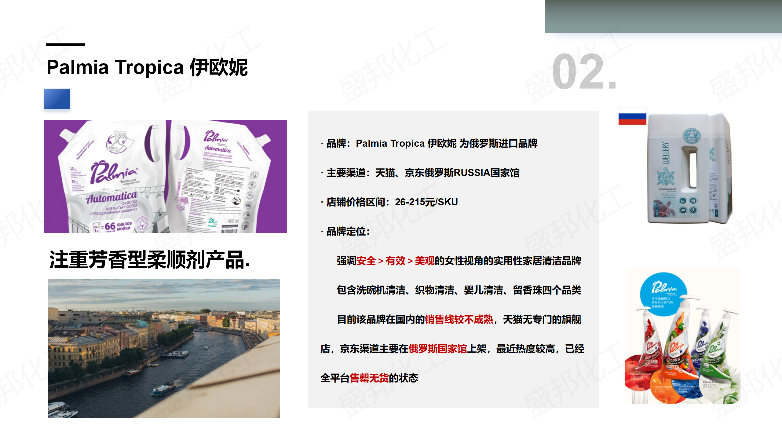 俄羅斯進口家清產(chǎn)品_07